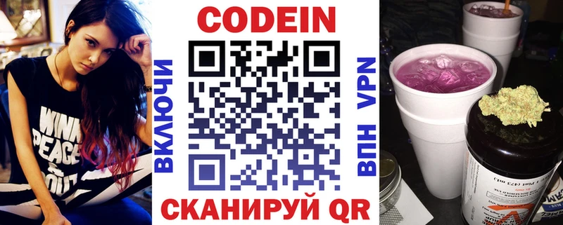 Кодеиновый сироп Lean напиток Lean (лин)  Купить закладки  Михайловка 